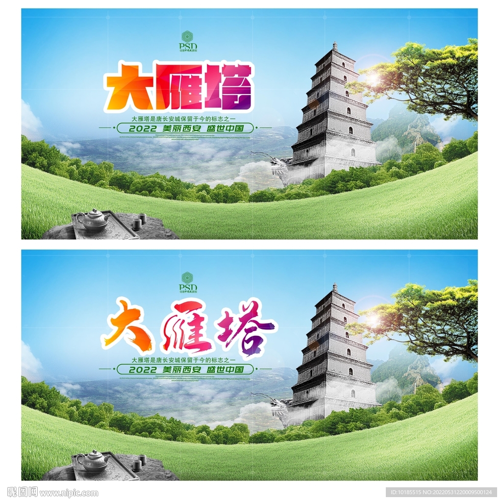大雁塔
