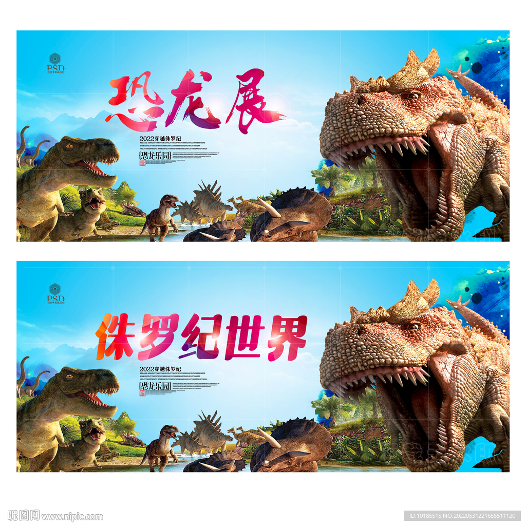 恐龙展