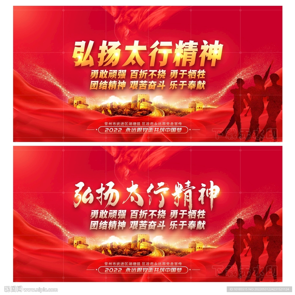 太行精神