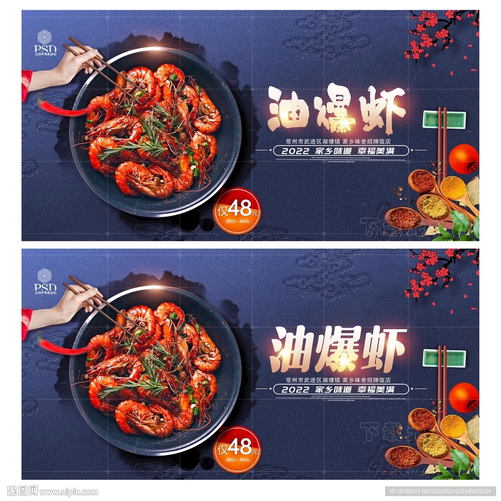 油爆虾