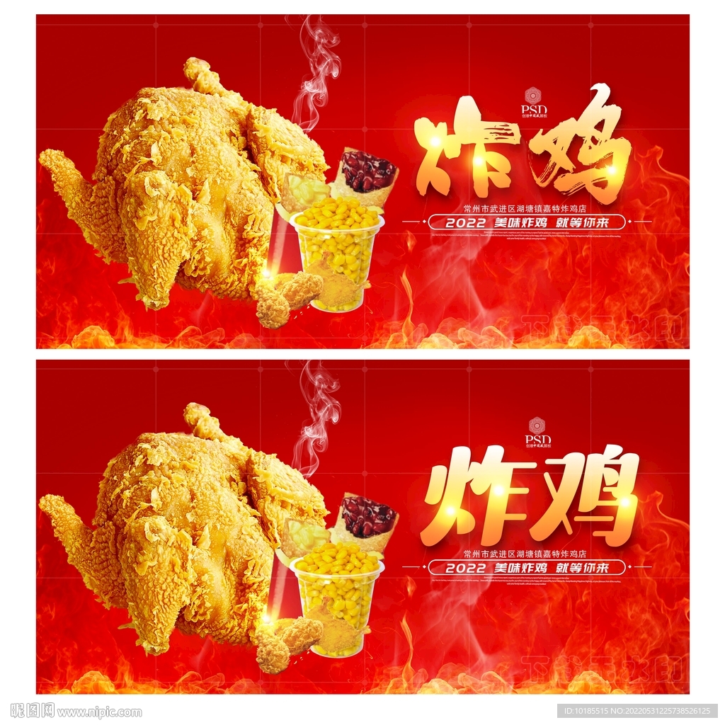 炸鸡