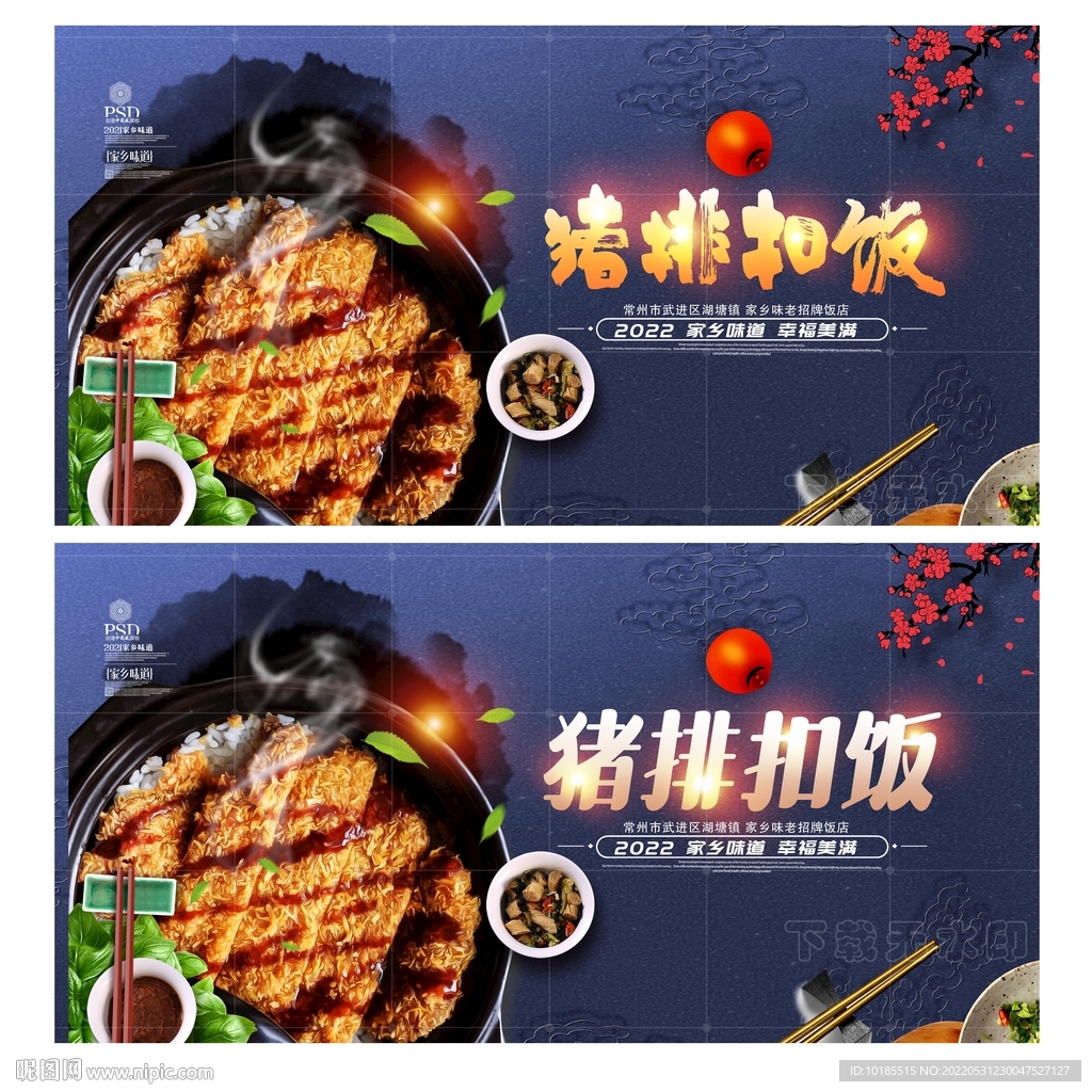 猪排饭