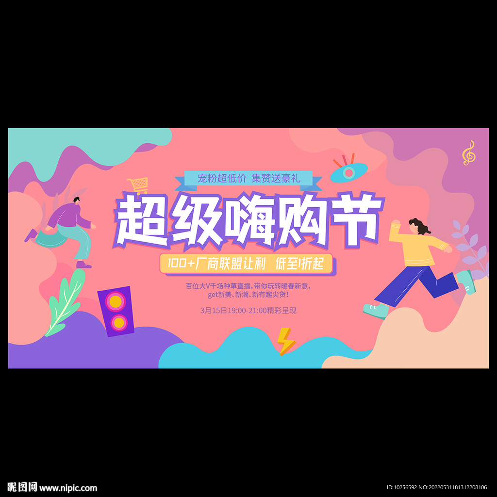 购物节主视觉