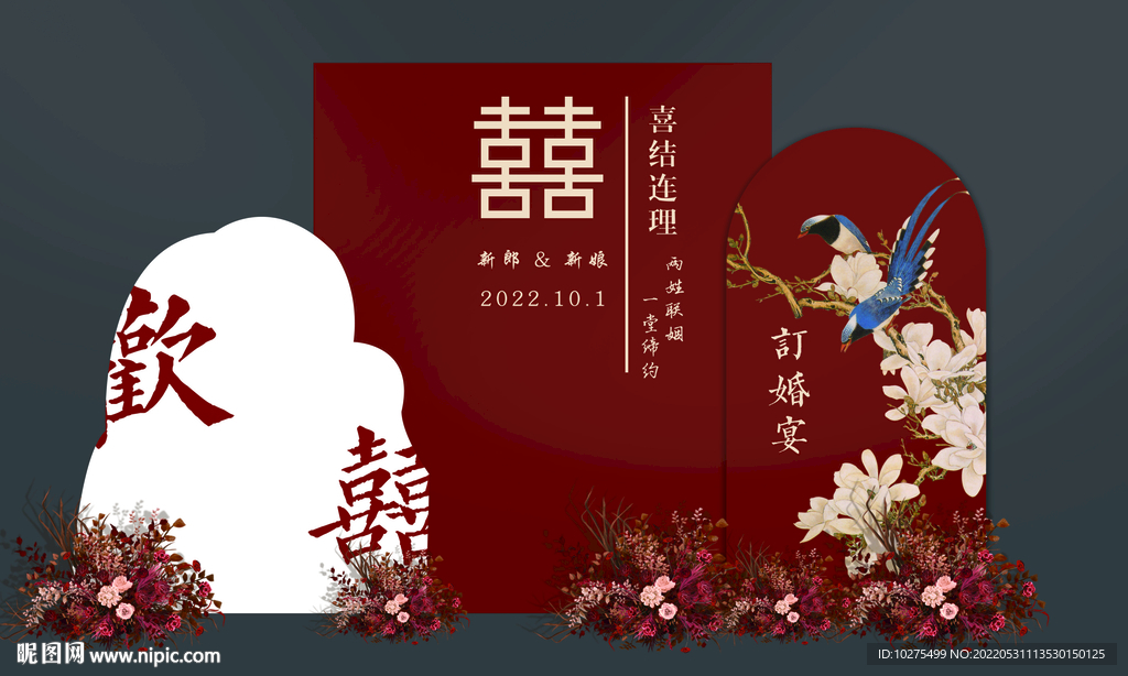 中式订婚宴
