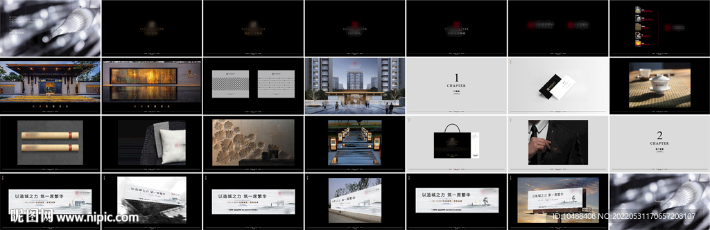 新城提案地产秀稿飞机稿VI总监