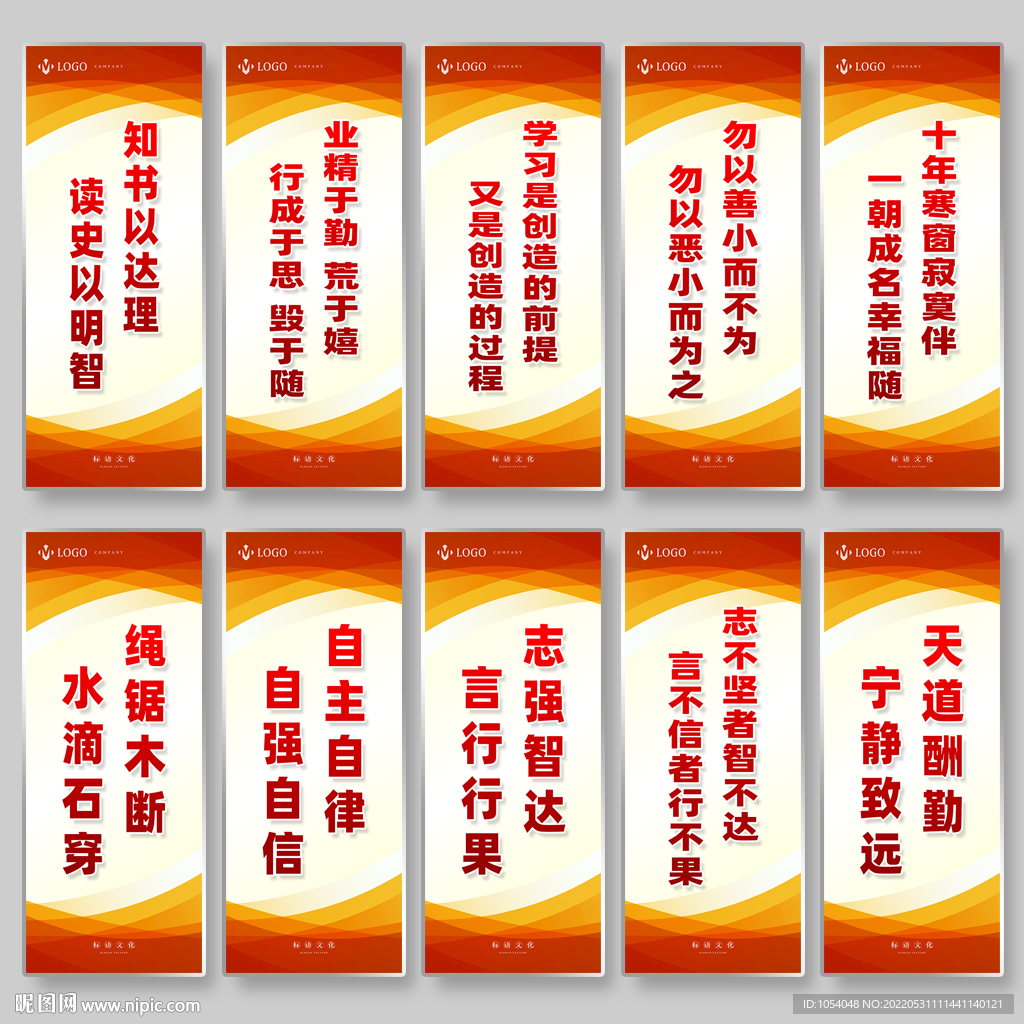 学校标语