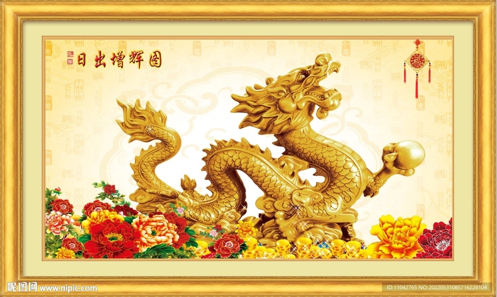 金龙送福