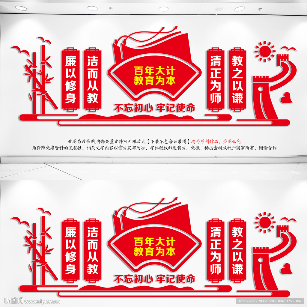  廉洁从教