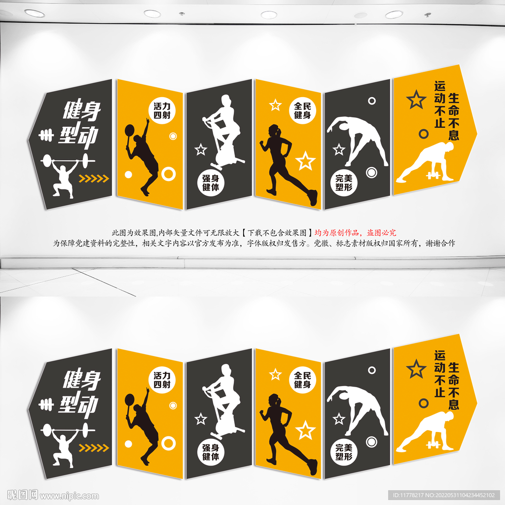 健身运动文化墙