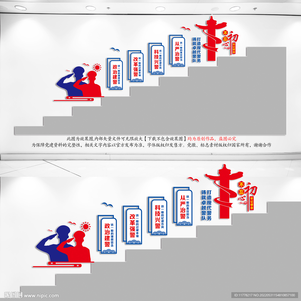 警营楼梯文化墙