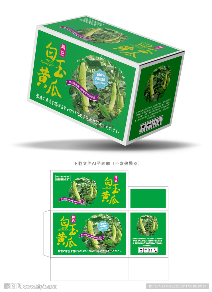 白玉黄瓜包装