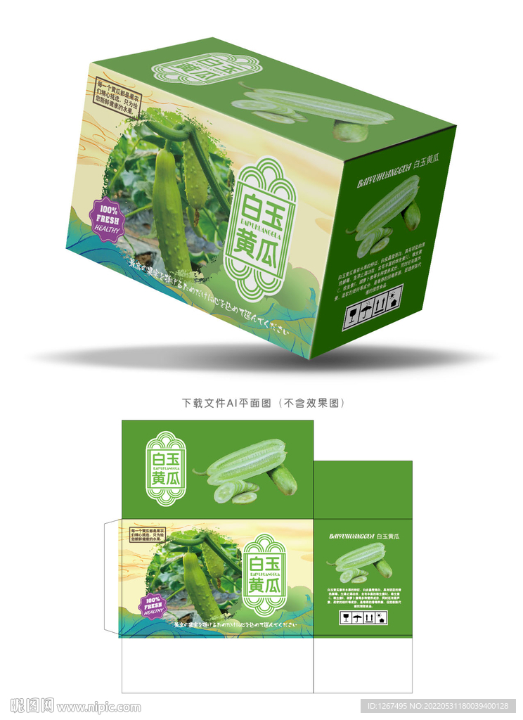 白玉黄瓜包装 