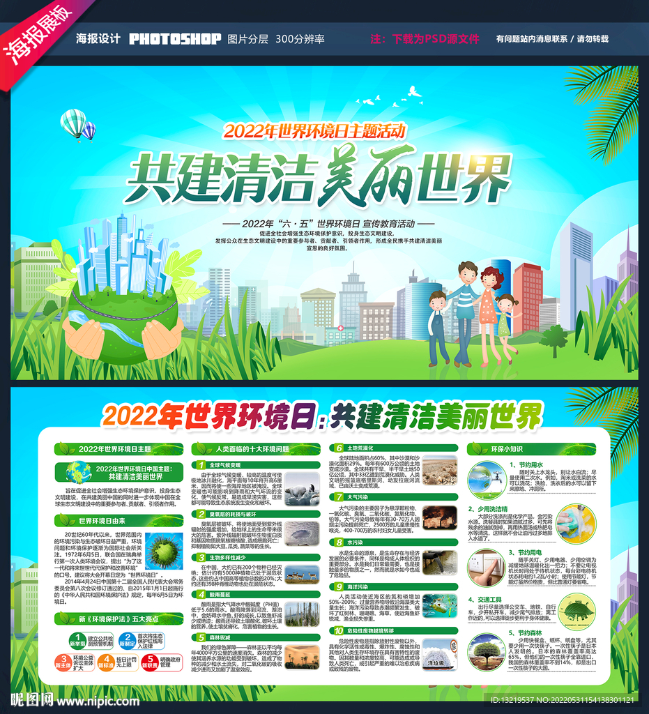 2022年世界环境日