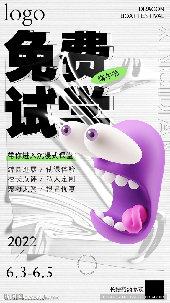 免费试学海报