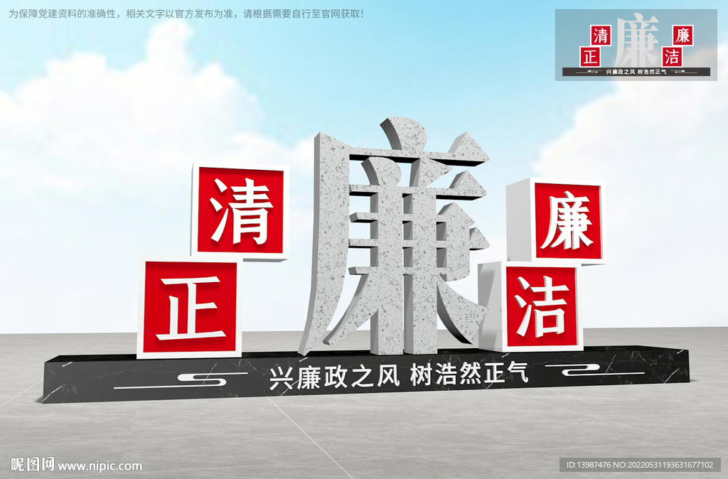 廉政雕塑