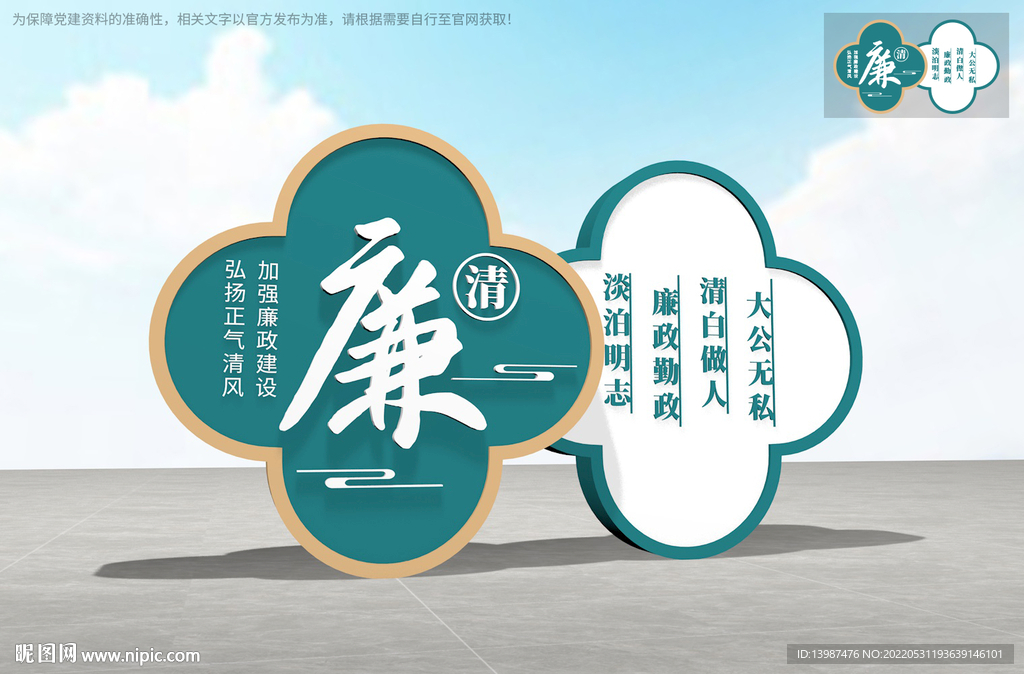 廉政雕塑