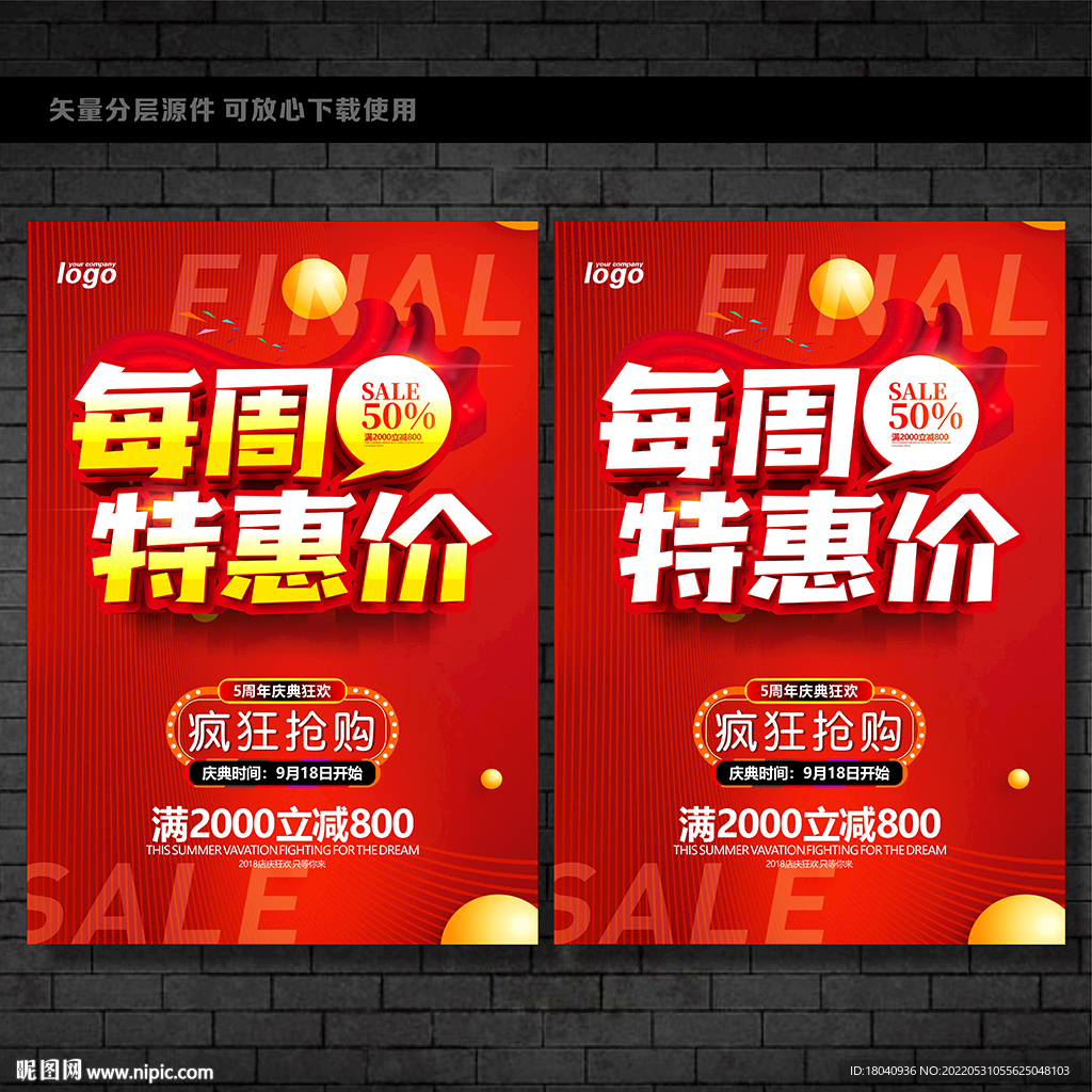 每周特惠 