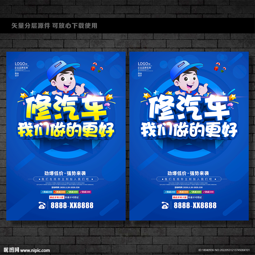 汽车修理