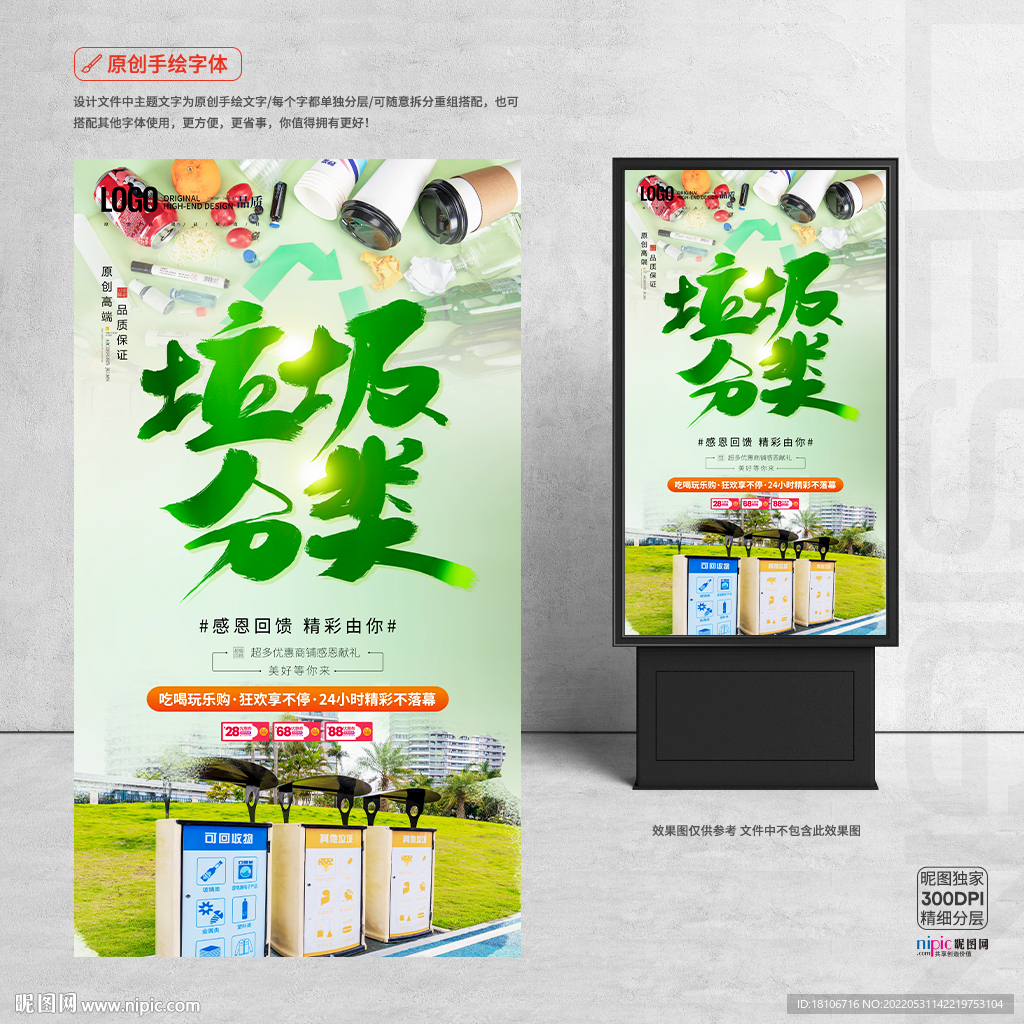 垃圾分类