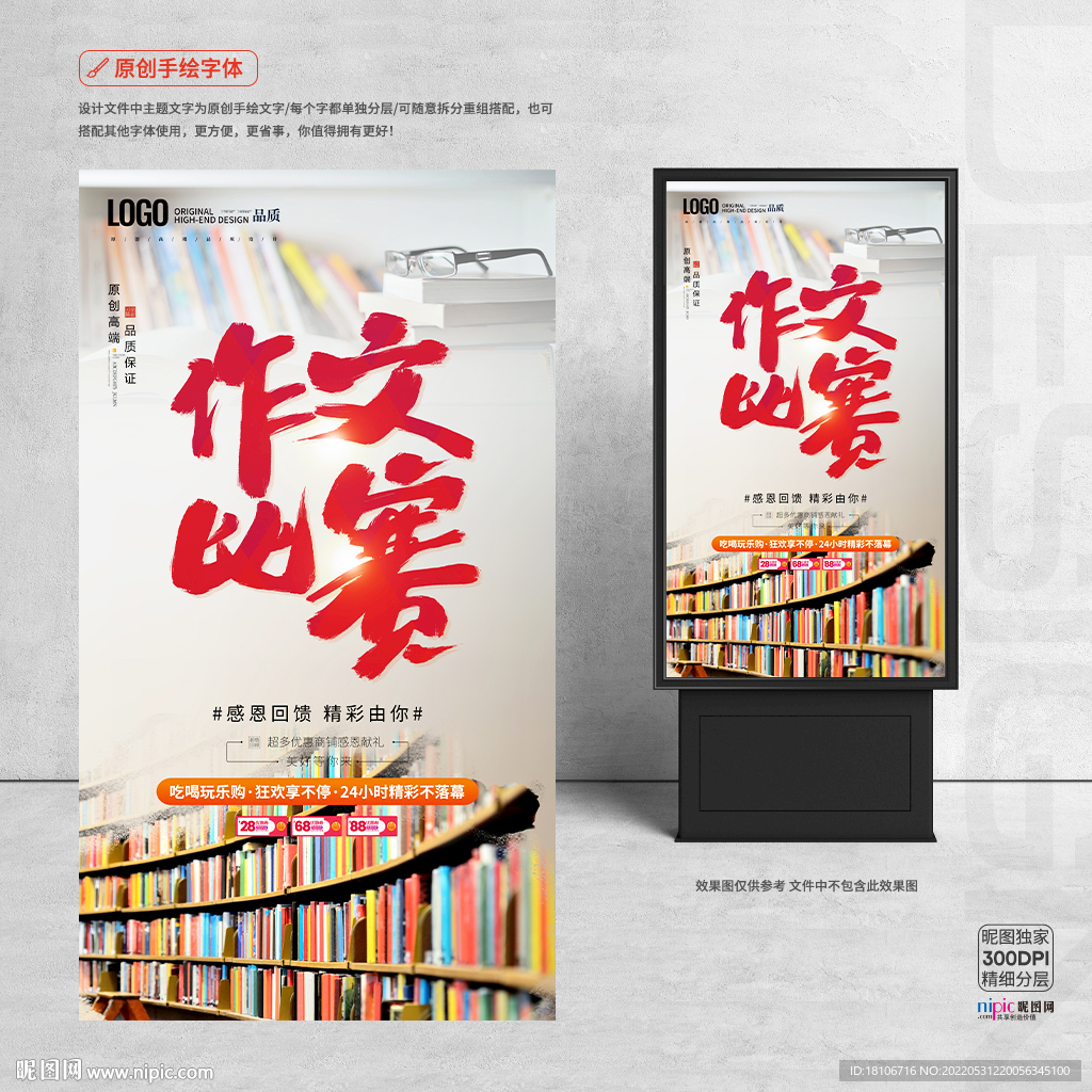作文比赛
