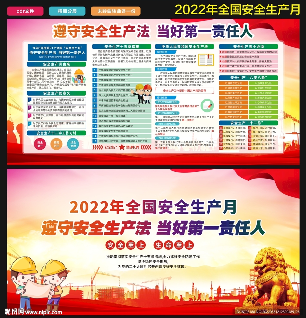安全生产月
