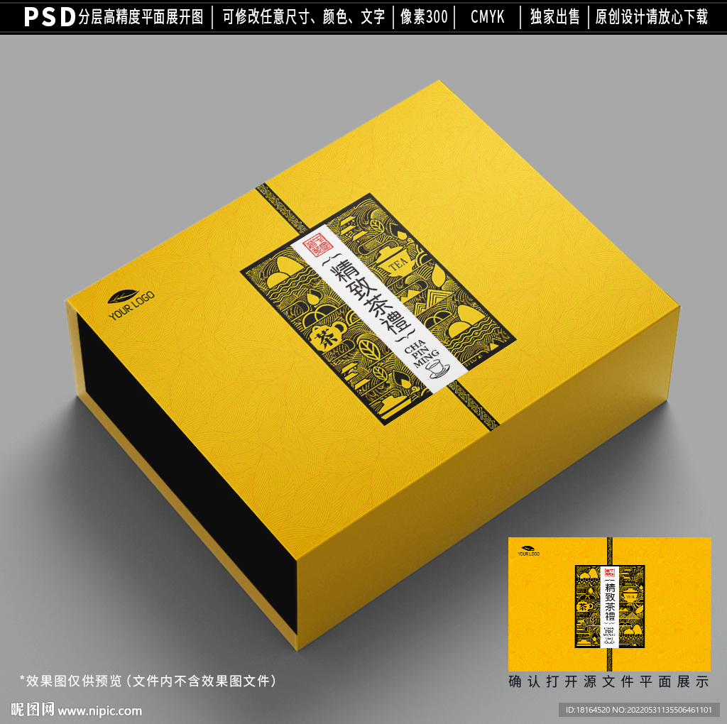 茶叶包装设计