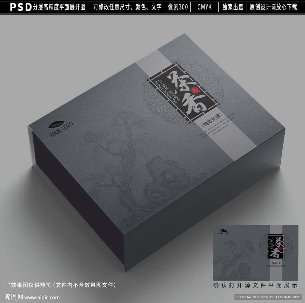 茶叶包装设计
