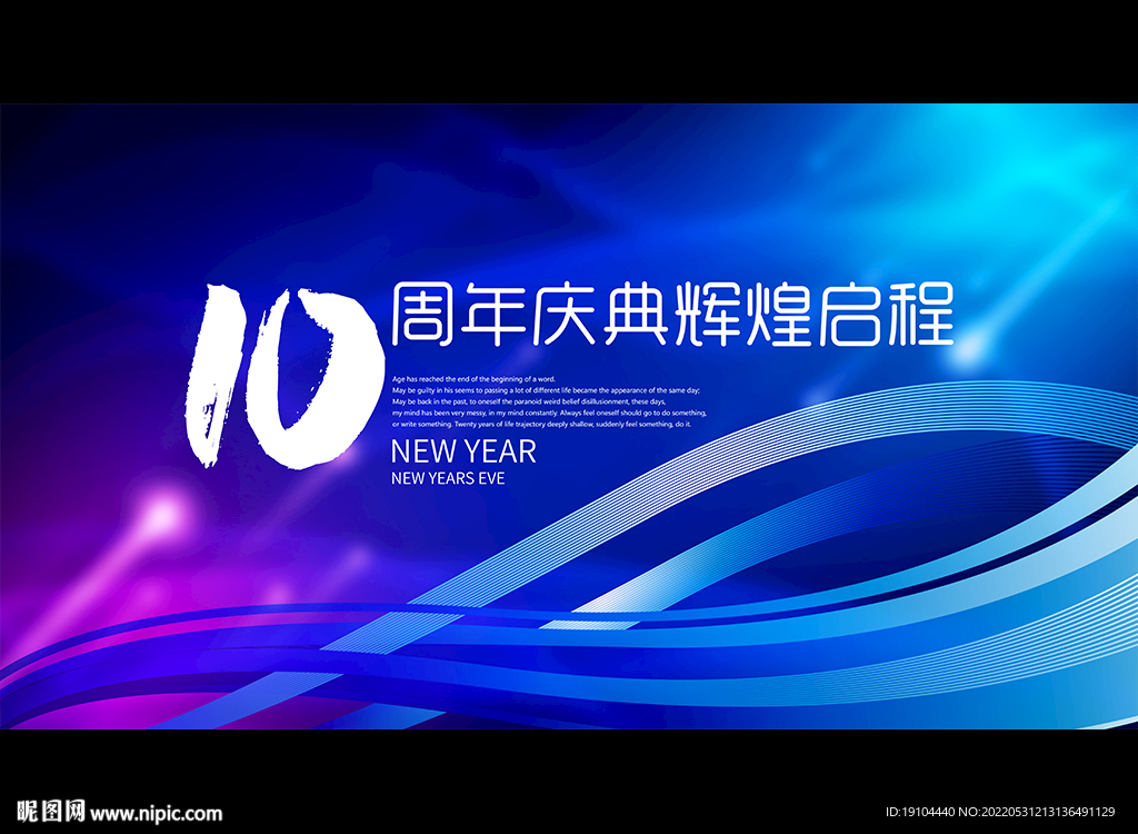 10周年庆