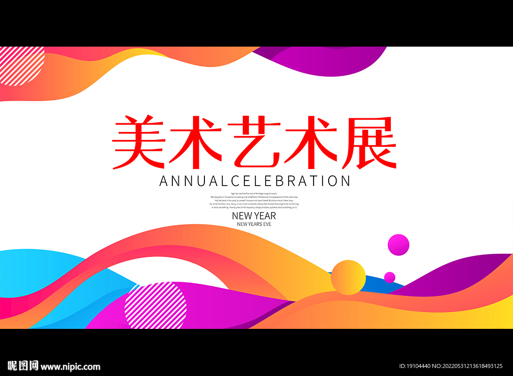 美术艺术展