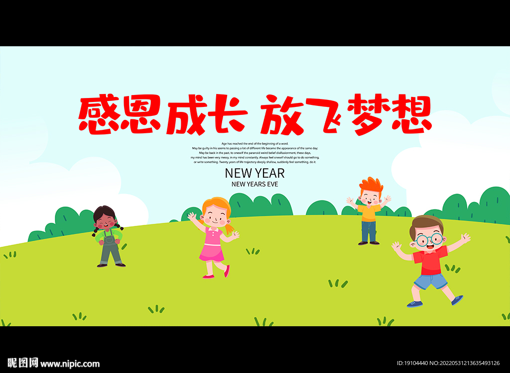 感恩成长 放飞梦想