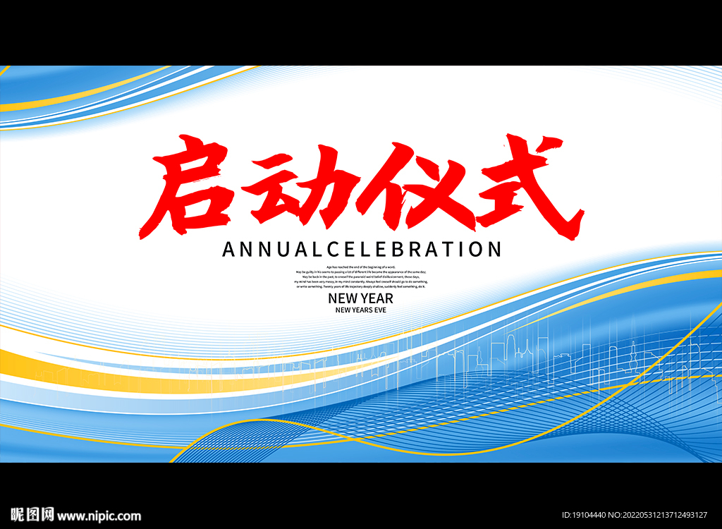 启动仪式