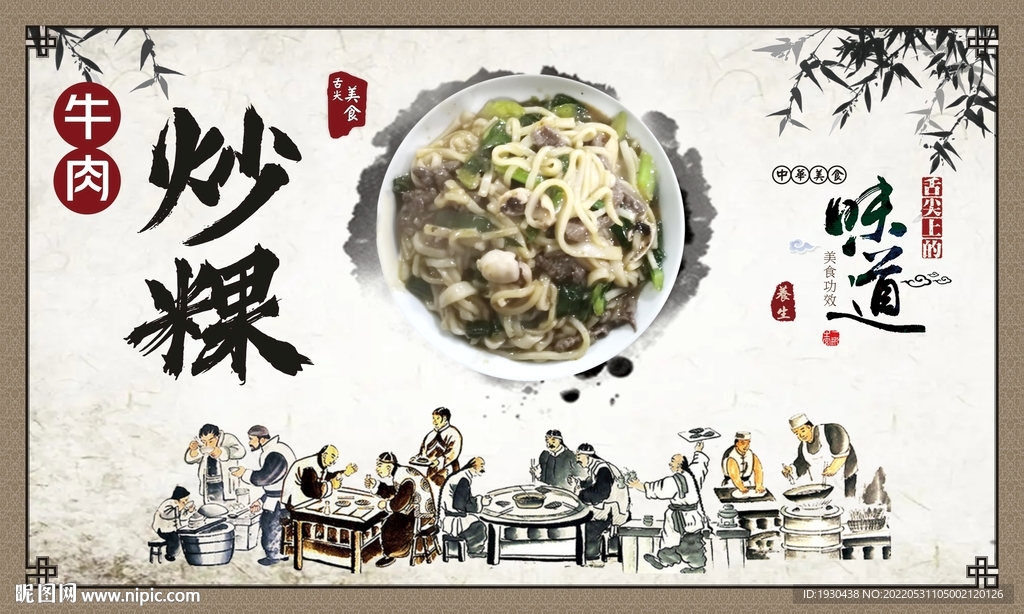 潮汕特色 炒牛肉粿