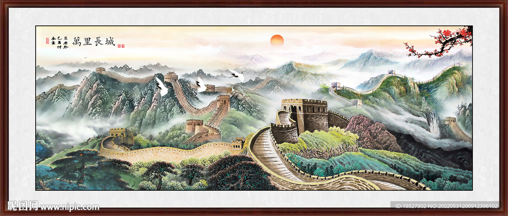 长城山水