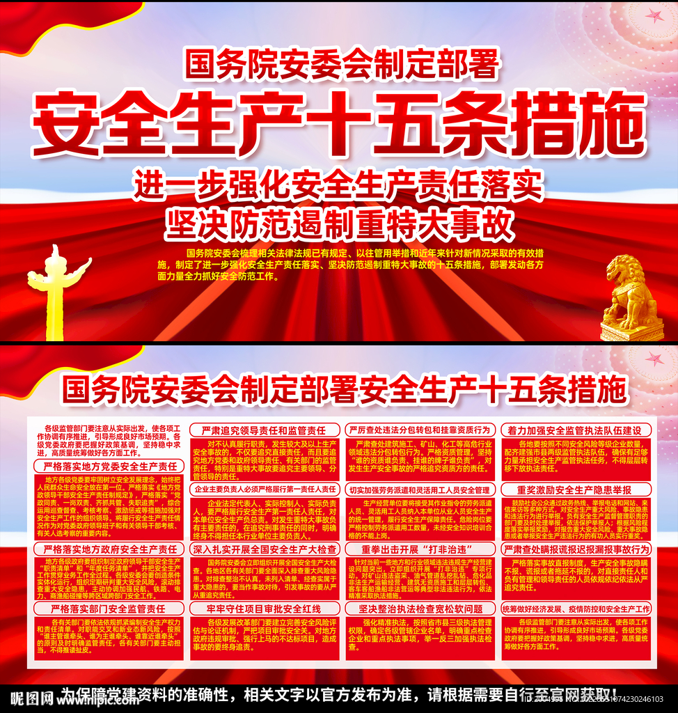 2022安全生产十五条措施