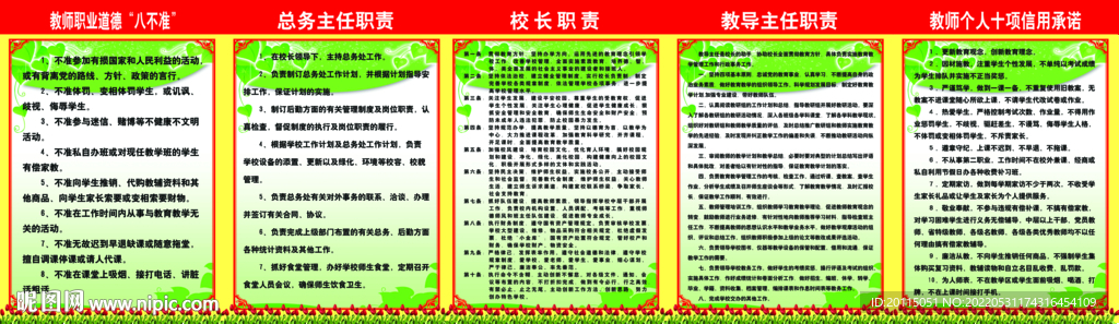 总务主任职责五合一