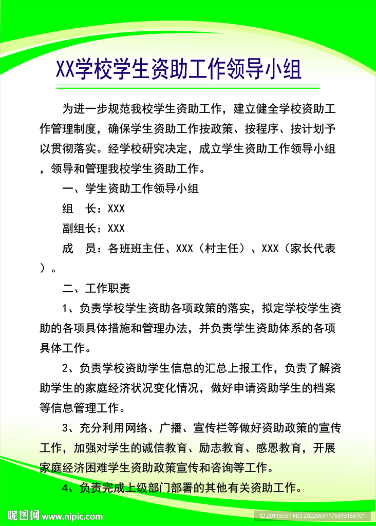 学生资助工作领导小组