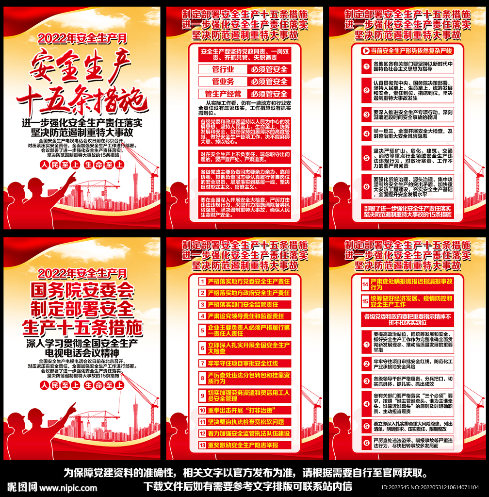 2022年安全生产月