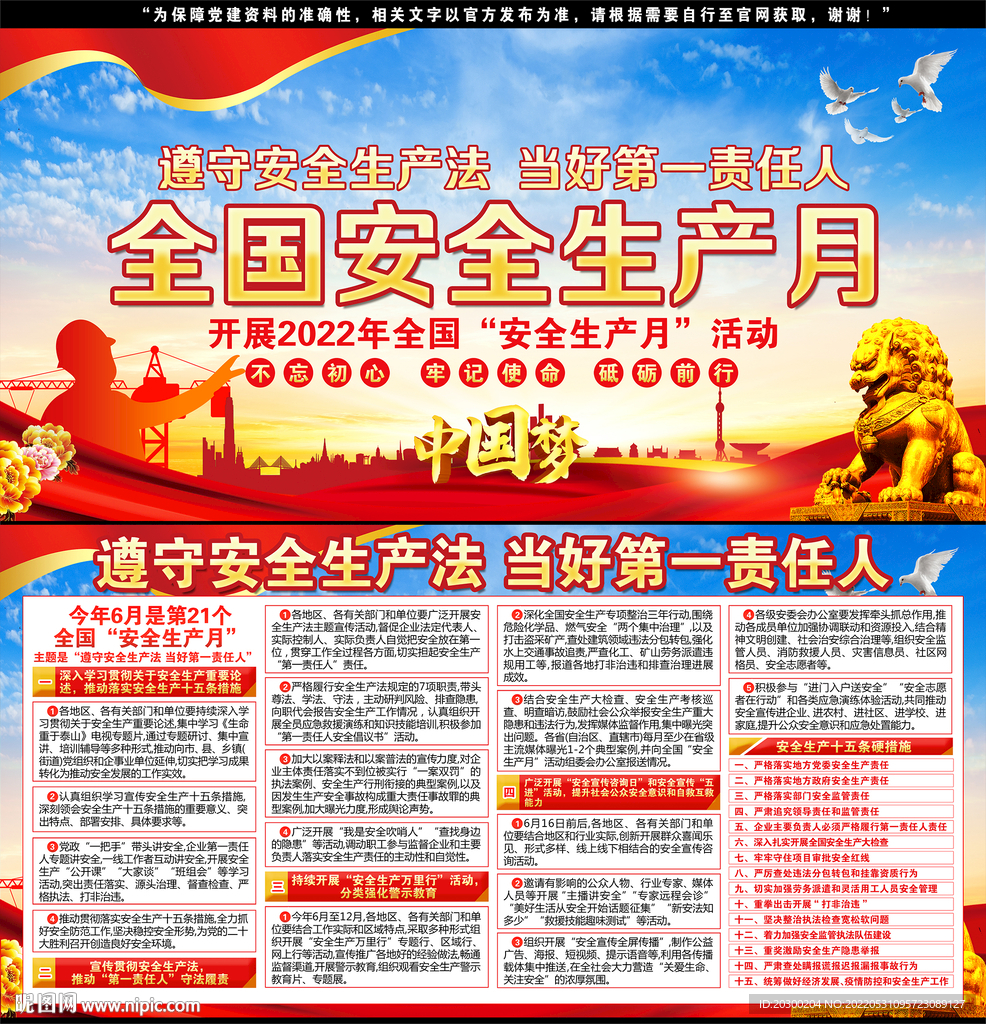 2022年安全月