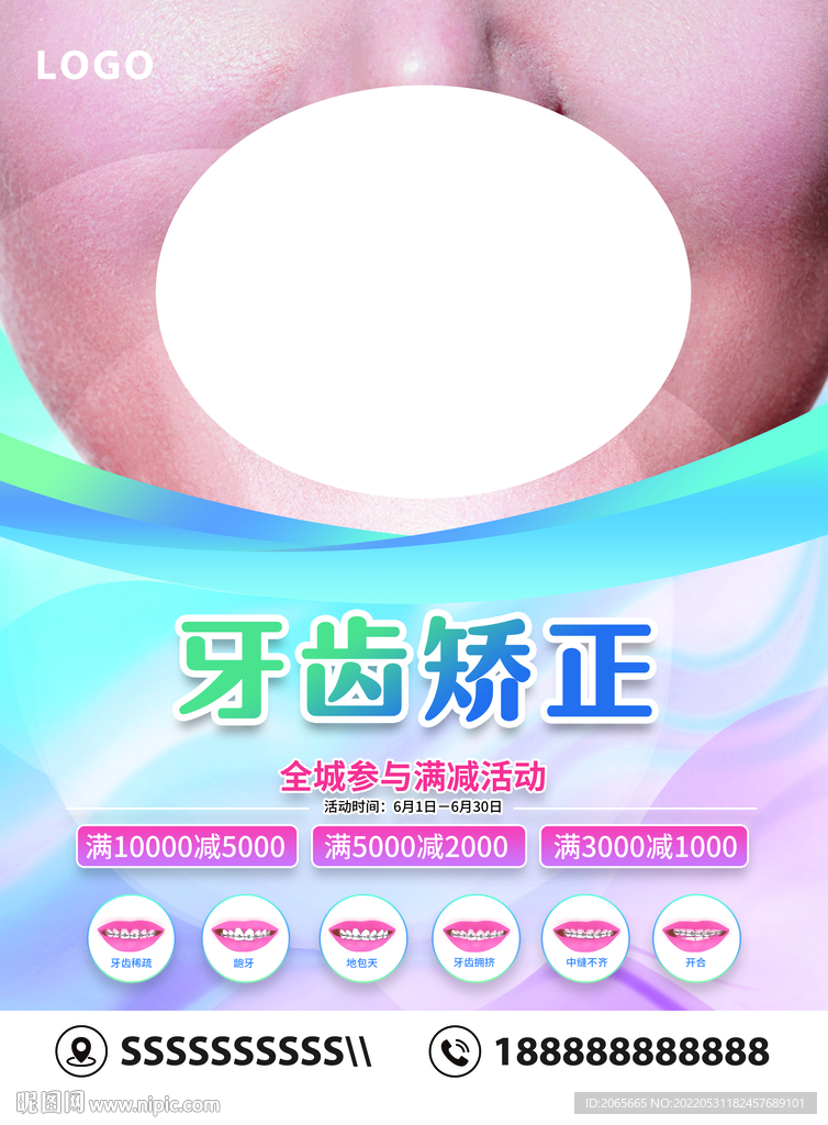 牙齿矫正海报