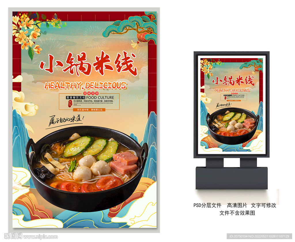 小锅米线