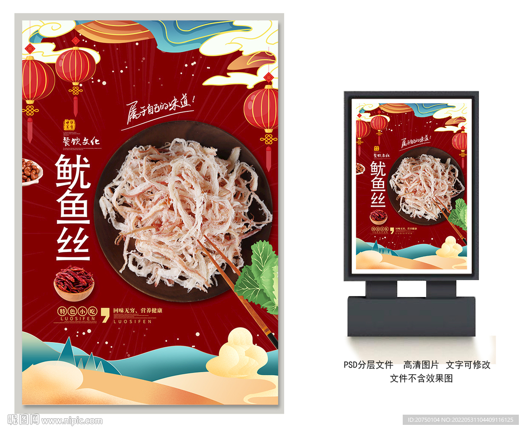 鱿鱼丝