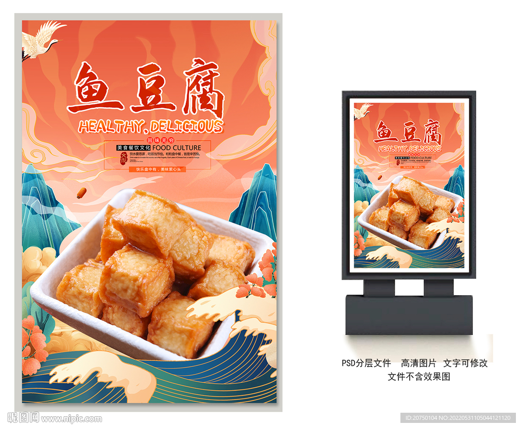 鱼豆腐