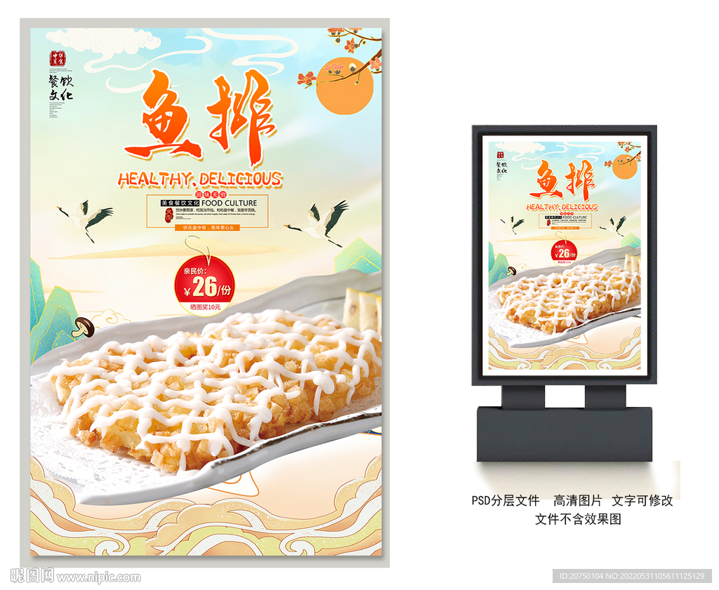 鱼排