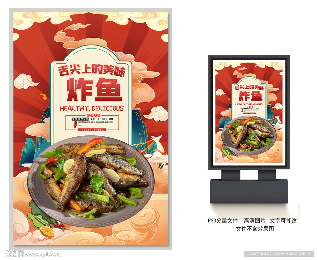 炸鱼