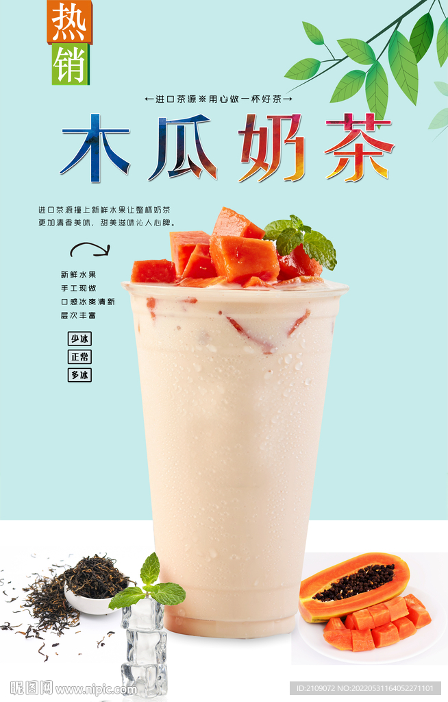 木瓜奶茶  