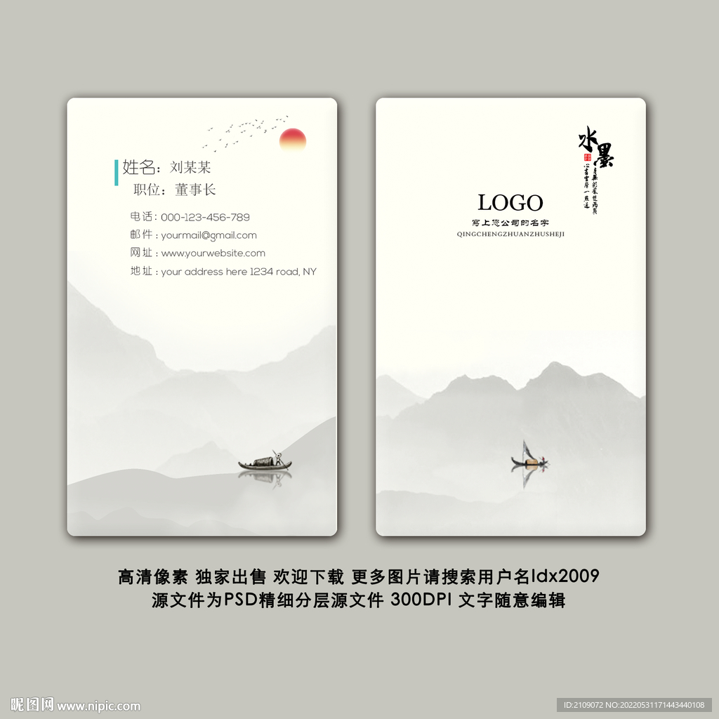 中国风名片 