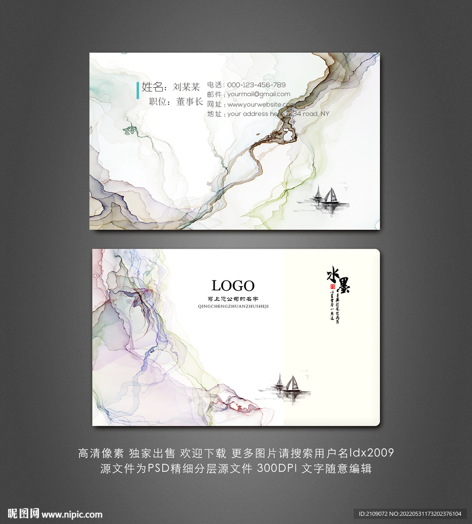 水墨名片  