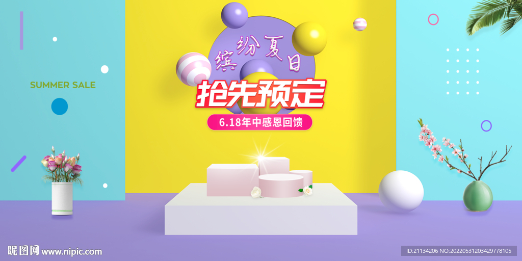 夏日缤纷主题背景
