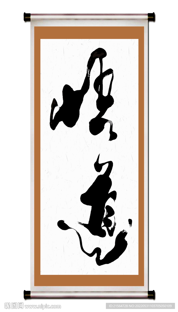 悟道