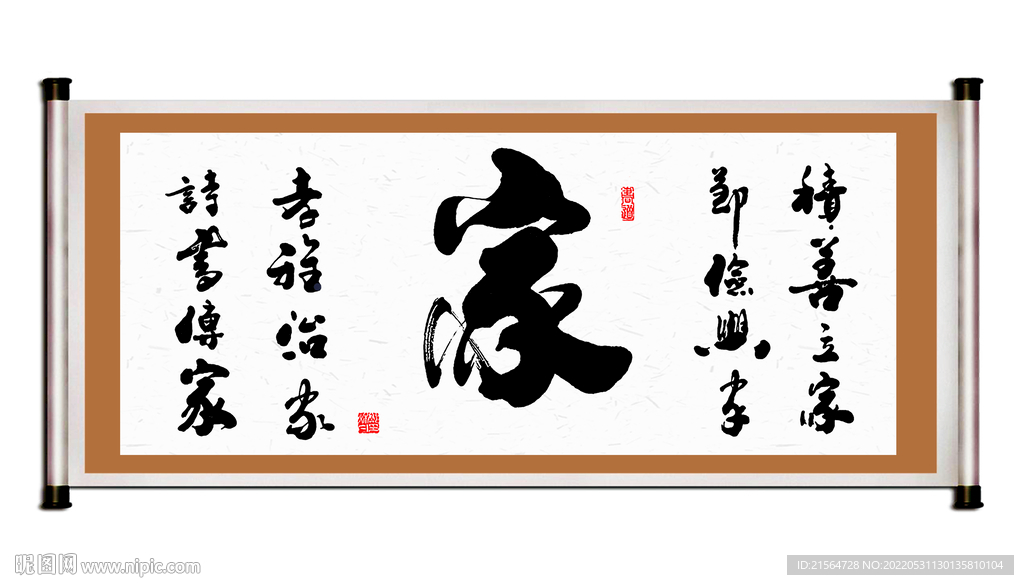 书法字画家